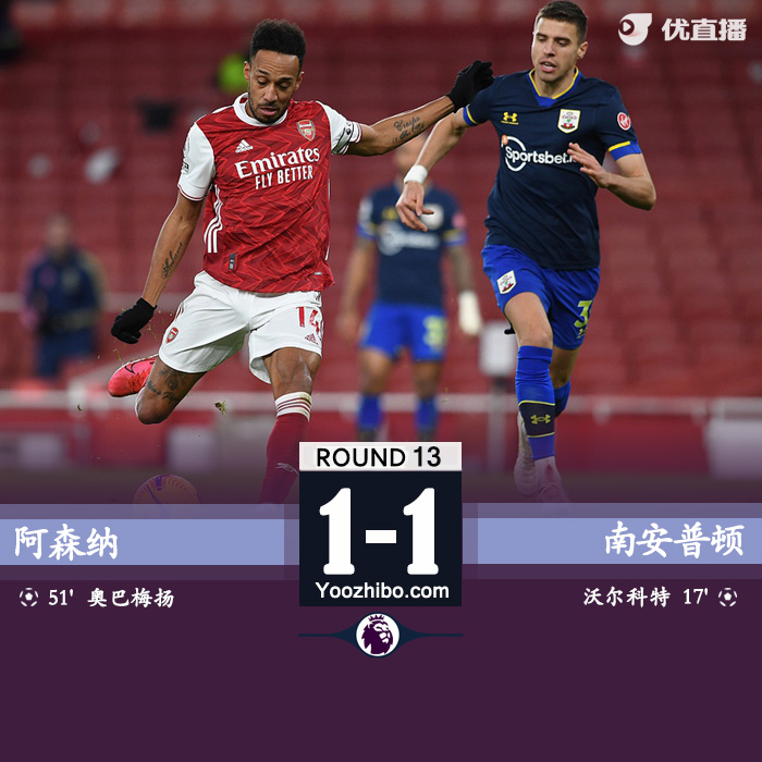 <a href=/zuqiu/arsenal/ target=_blank class=infotextkey>阿森纳</a>1-1南安普顿