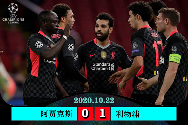 <a href=/zuqiu/liverpool/ target=_blank class=infotextkey>利物浦</a>1-0阿贾克斯