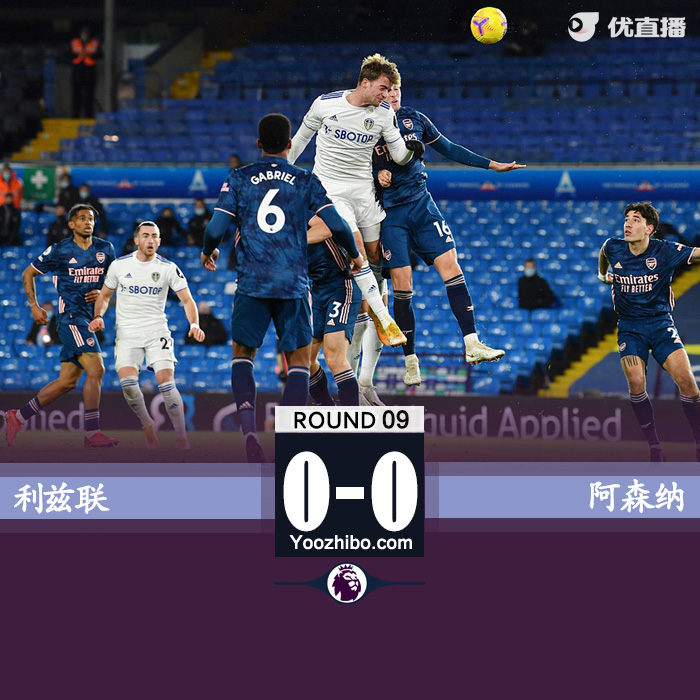 利兹联0-0<a href=/zuqiu/arsenal/ target=_blank class=infotextkey>阿森纳</a>